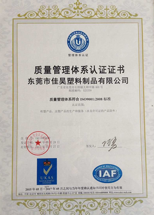 佳昊ISO证书（中文）